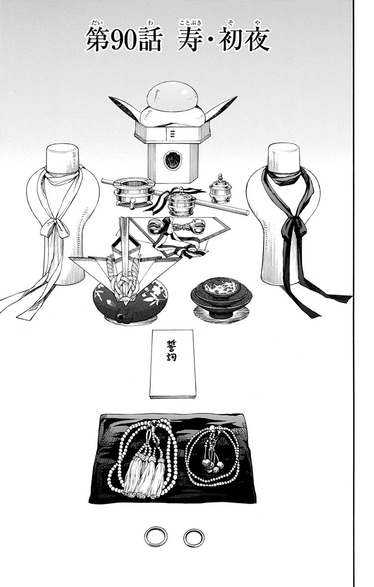 青の祓魔師 Chap 90 - Next Chap 91