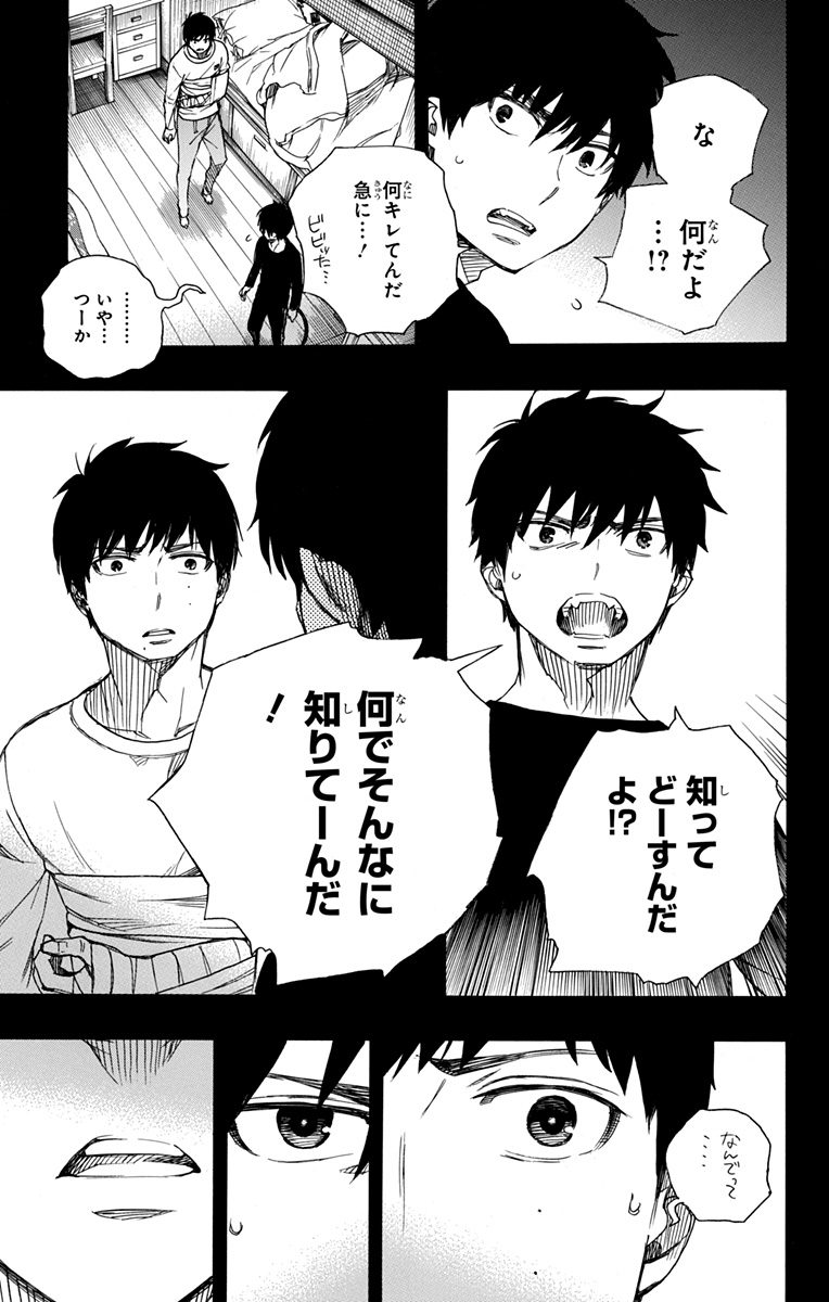 青の祓魔師 Chap 90 - Next Chap 91