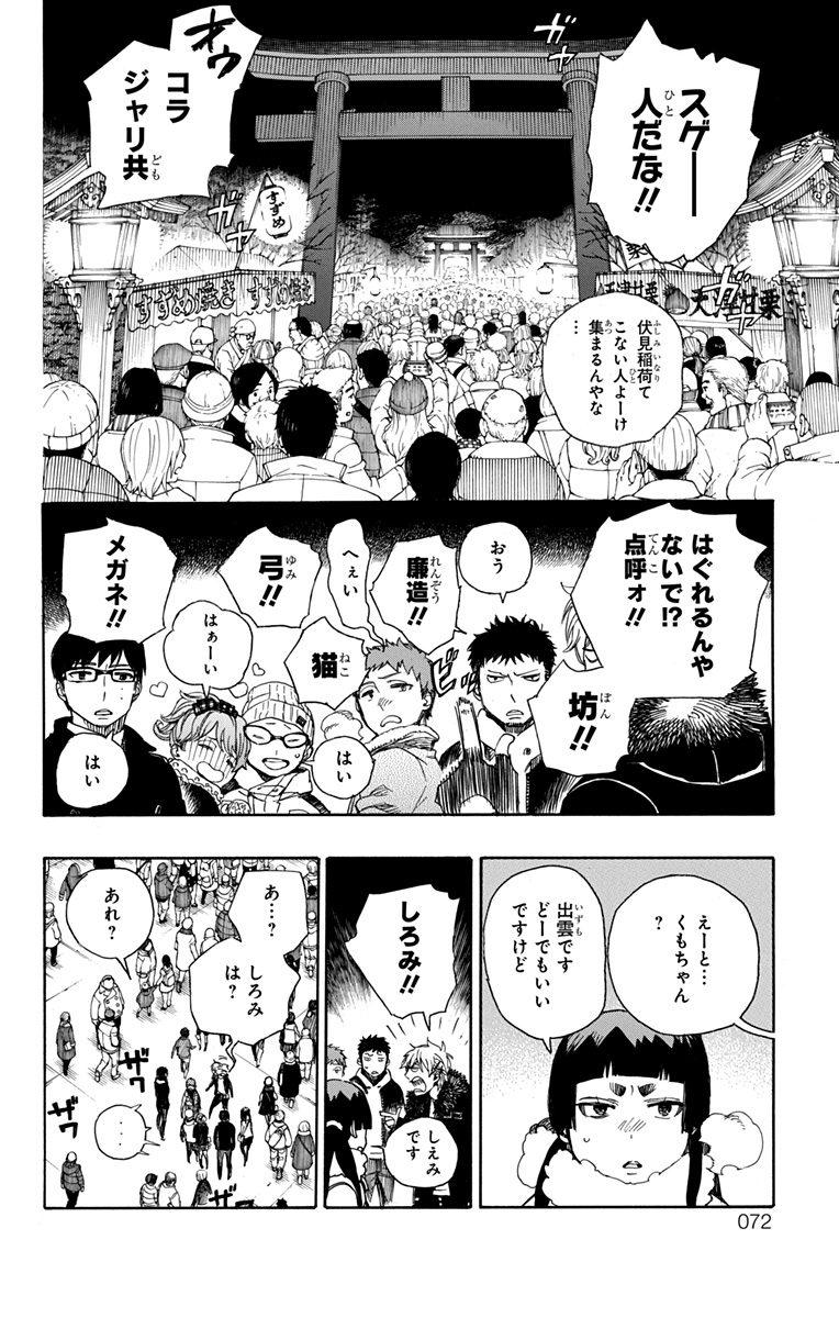 青の祓魔師 Chap 90 - Next Chap 91