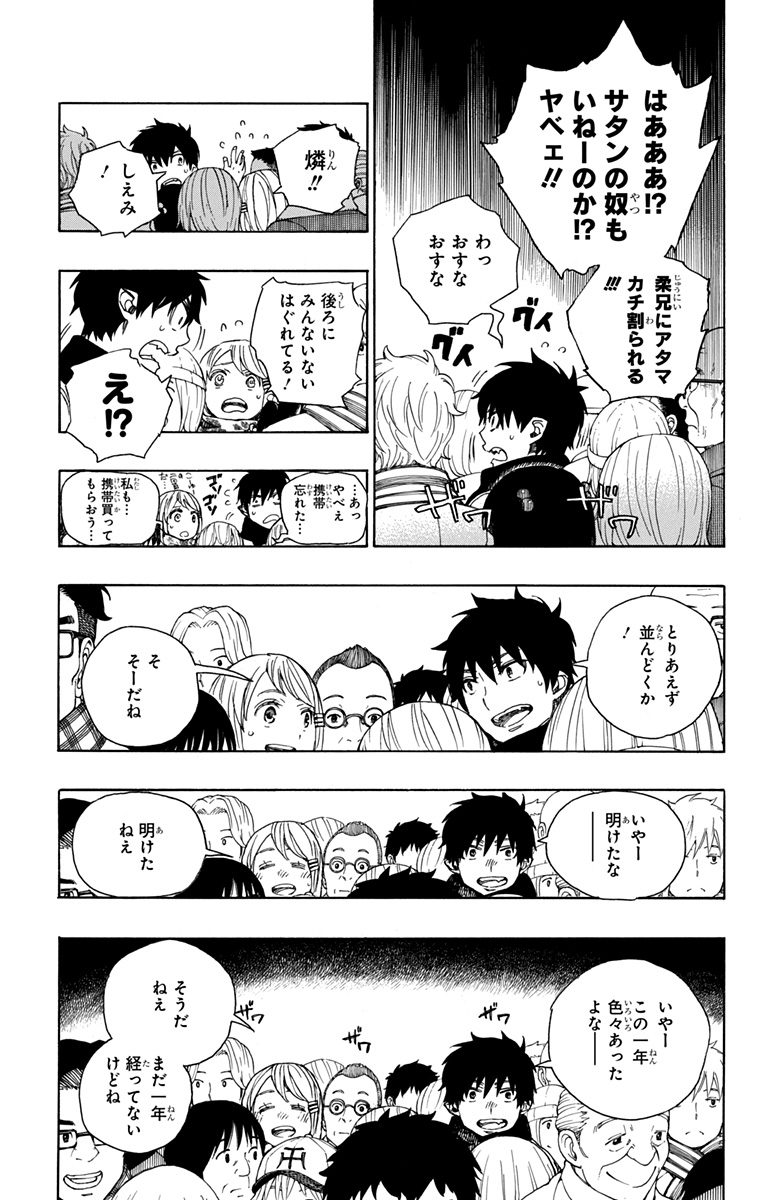 青の祓魔師 Chap 90 - Next Chap 91