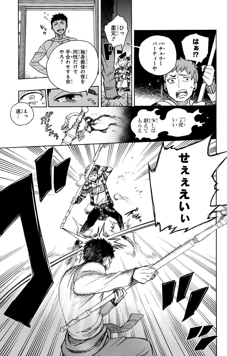 青の祓魔師 Chap 90 - Next Chap 91