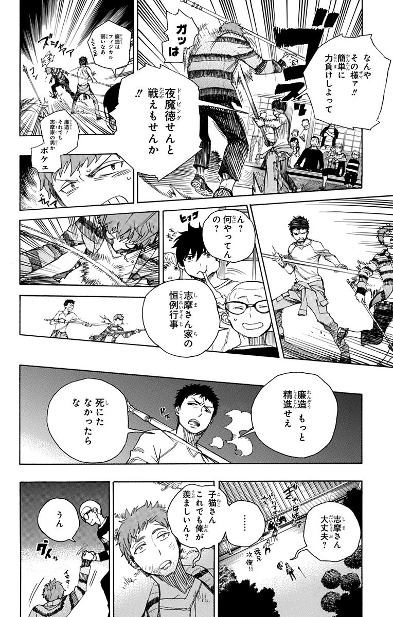 青の祓魔師 Chap 90 - Next Chap 91