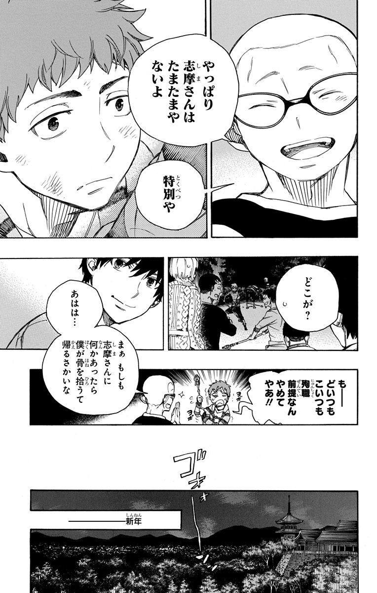 青の祓魔師 Chap 90 - Next Chap 91