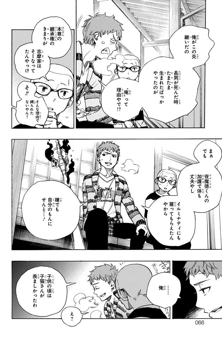 青の祓魔師 Chap 90 - Next Chap 91