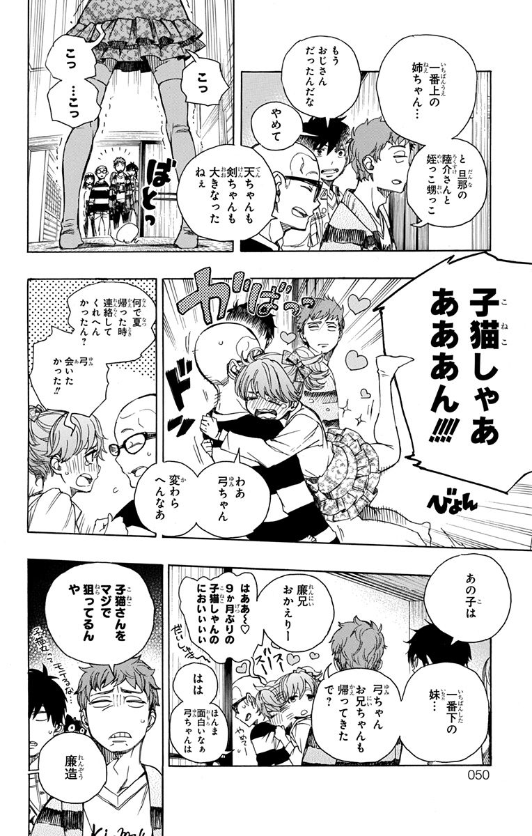 青の祓魔師 Chap 90 - Next Chap 91