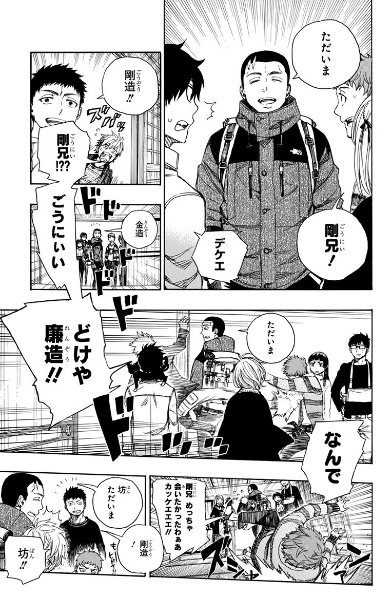 青の祓魔師 Chap 90 - Next Chap 91