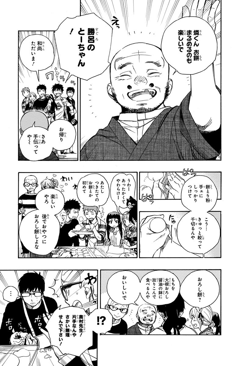 青の祓魔師 Chap 90 - Next Chap 91