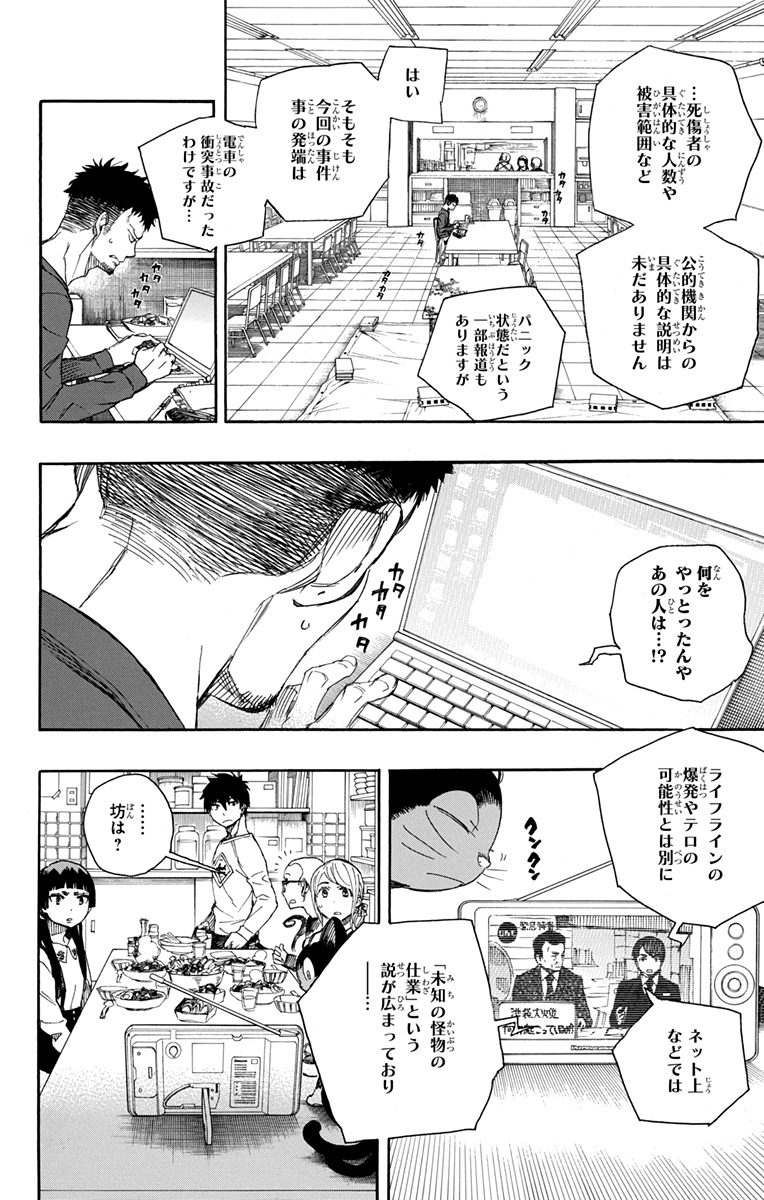 青の祓魔師 Chap 92 - Next Chap 93