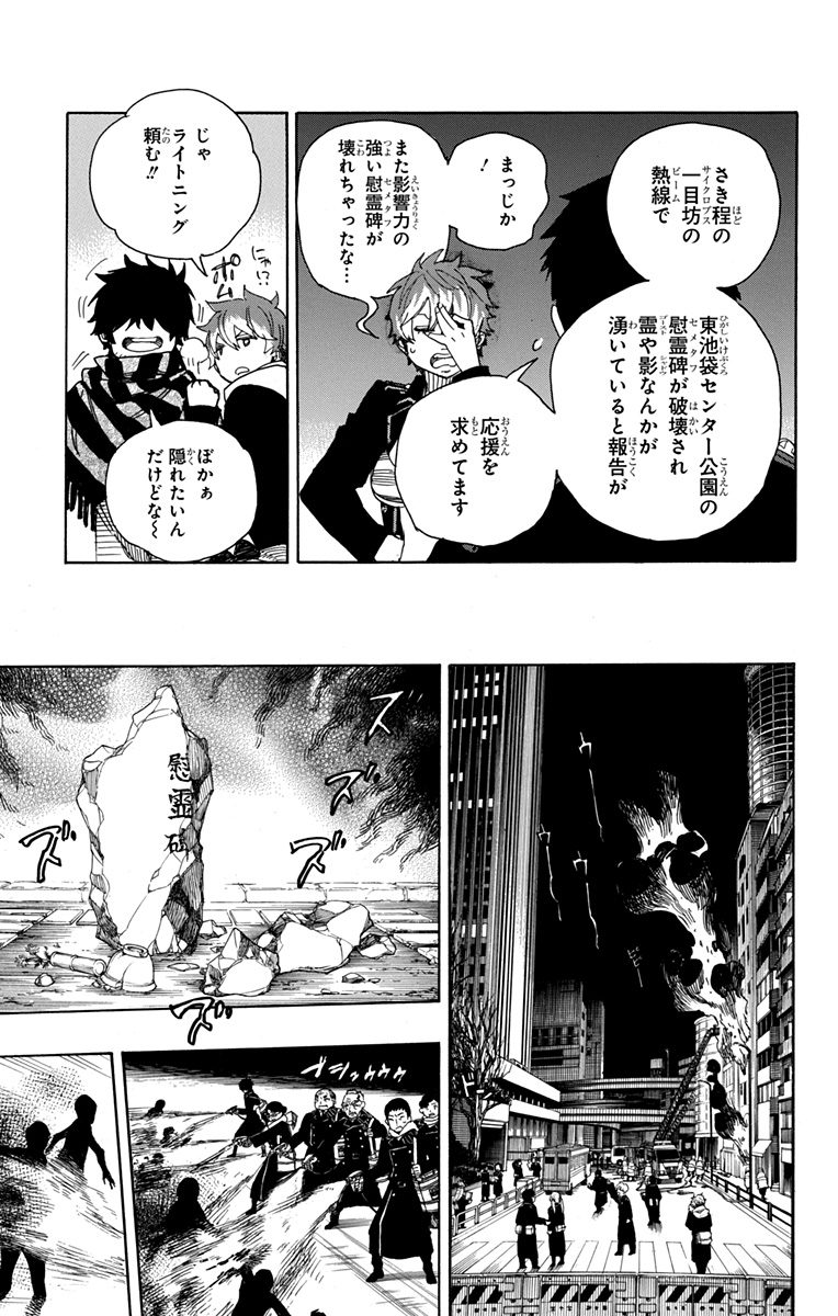 青の祓魔師 Chap 92 - Next Chap 93