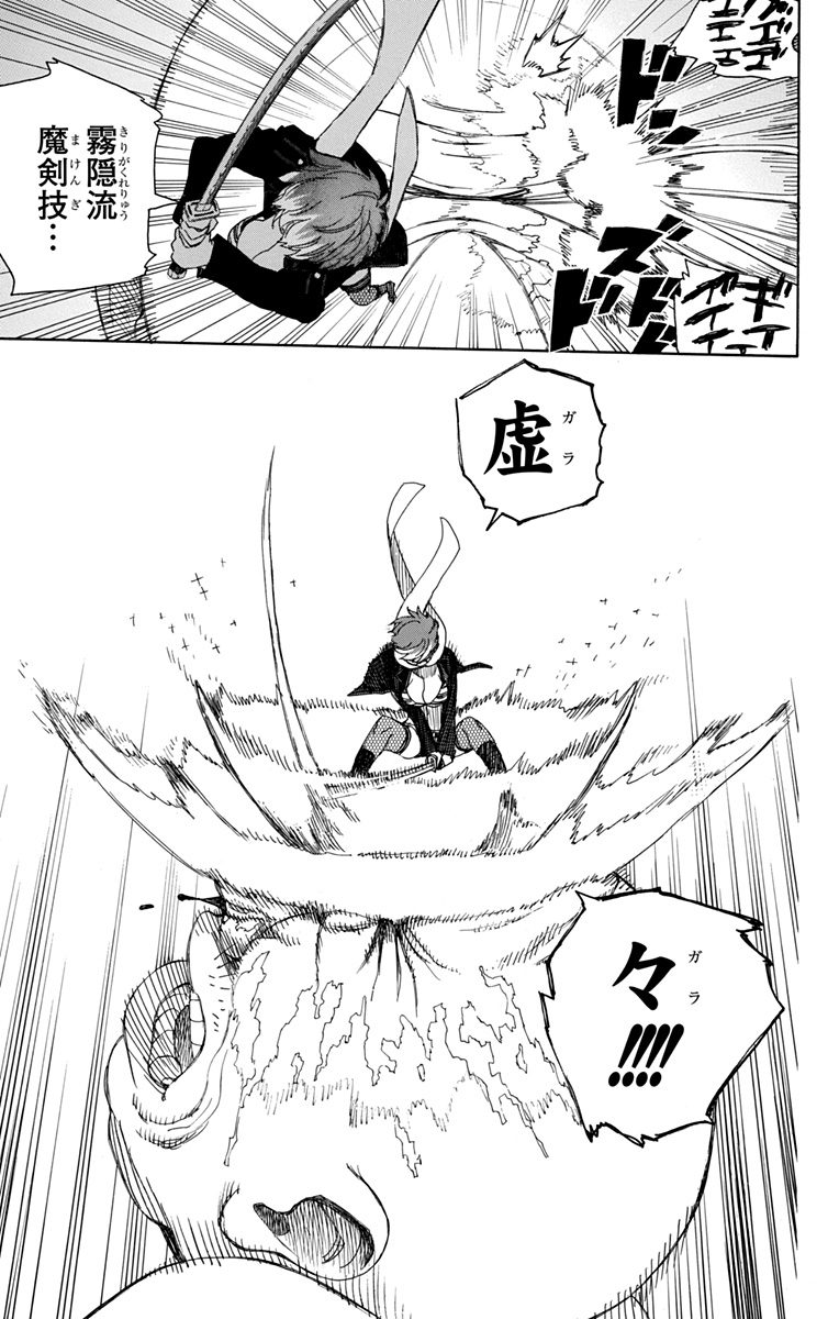 青の祓魔師 Chap 92 - Next Chap 93