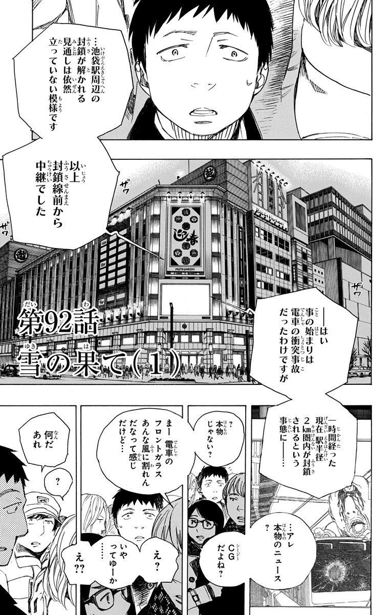 青の祓魔師 Chap 92 - Next Chap 93