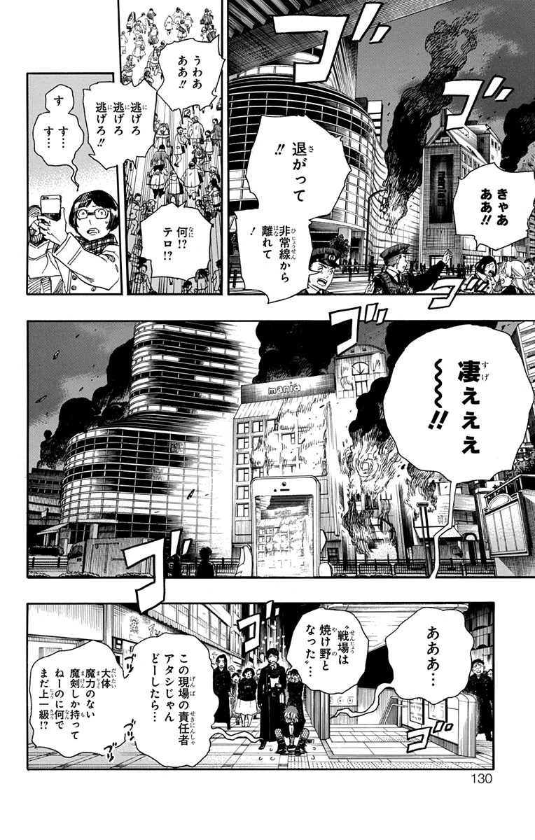 青の祓魔師 Chap 92 - Next Chap 93