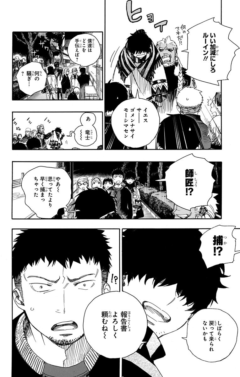 青の祓魔師 Chap 92 - Next Chap 93