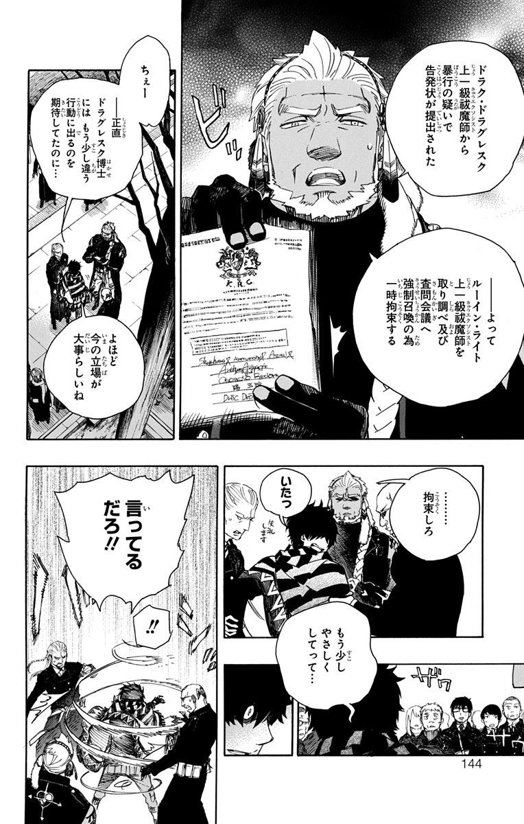 青の祓魔師 Chap 92 - Next Chap 93