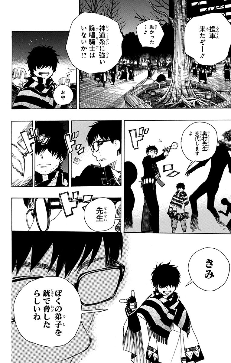 青の祓魔師 Chap 92 - Next Chap 93