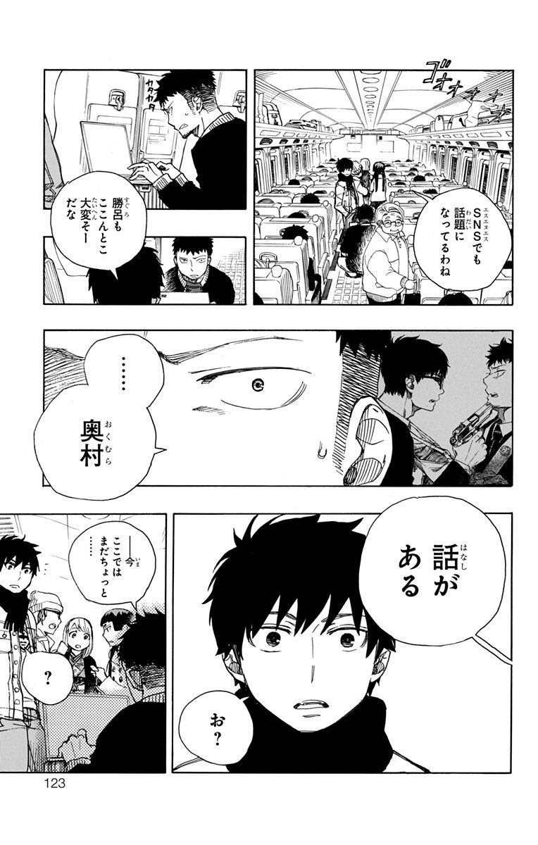 青の祓魔師 Chap 92 - Next Chap 93