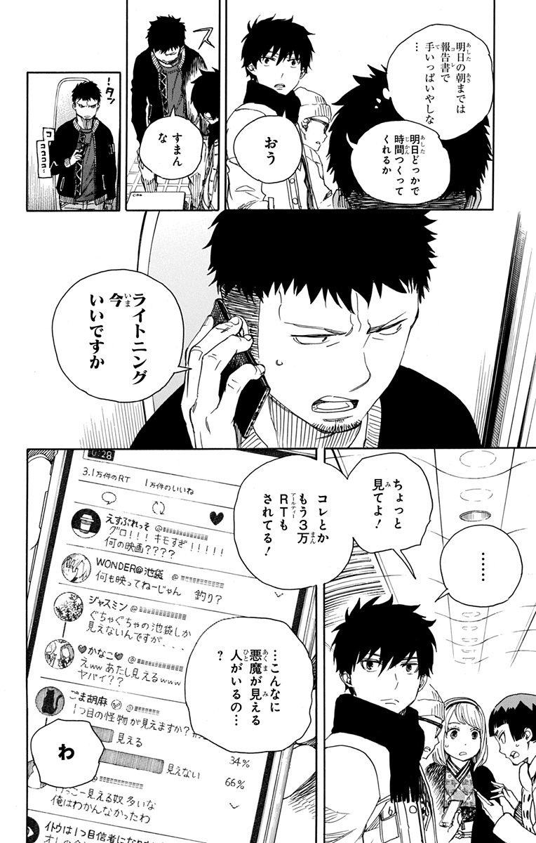 青の祓魔師 Chap 92 - Next Chap 93