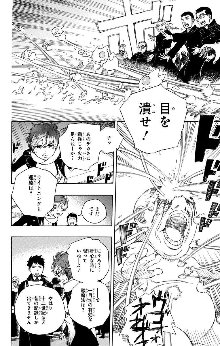 青の祓魔師 Chap 92 - Next Chap 93