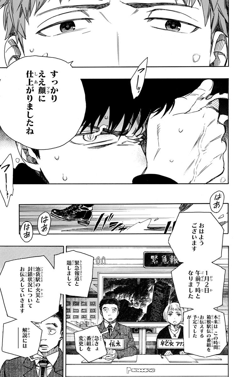青の祓魔師 Chap 93 - Next Chap 94