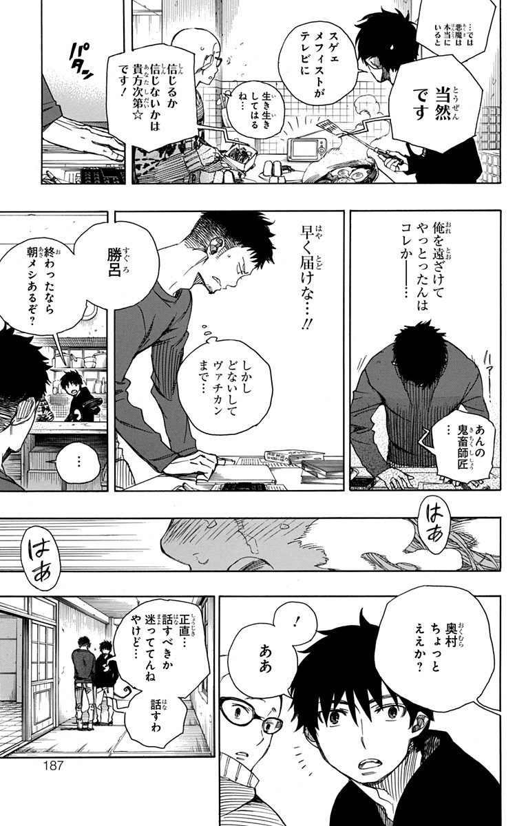 青の祓魔師 Chap 93 - Next Chap 94