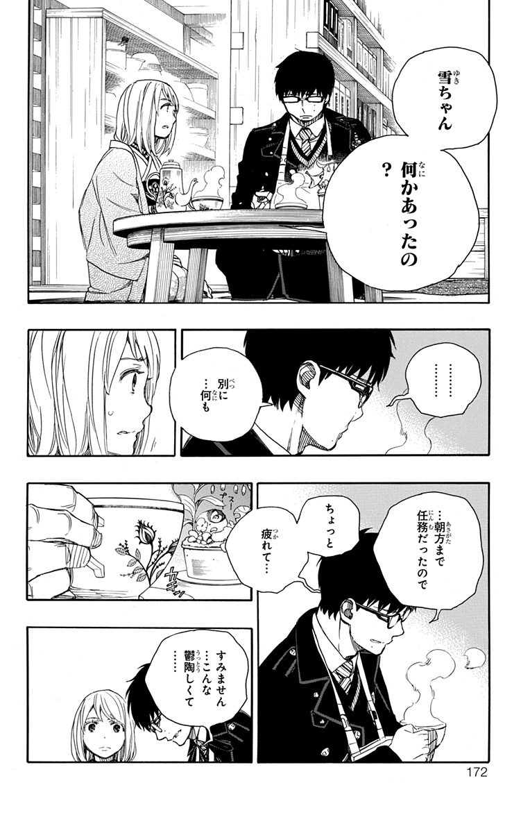 青の祓魔師 Chap 93 - Next Chap 94