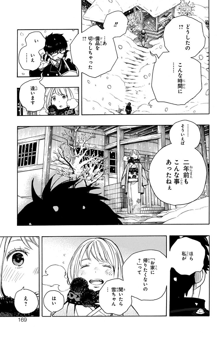 青の祓魔師 Chap 93 - Next Chap 94