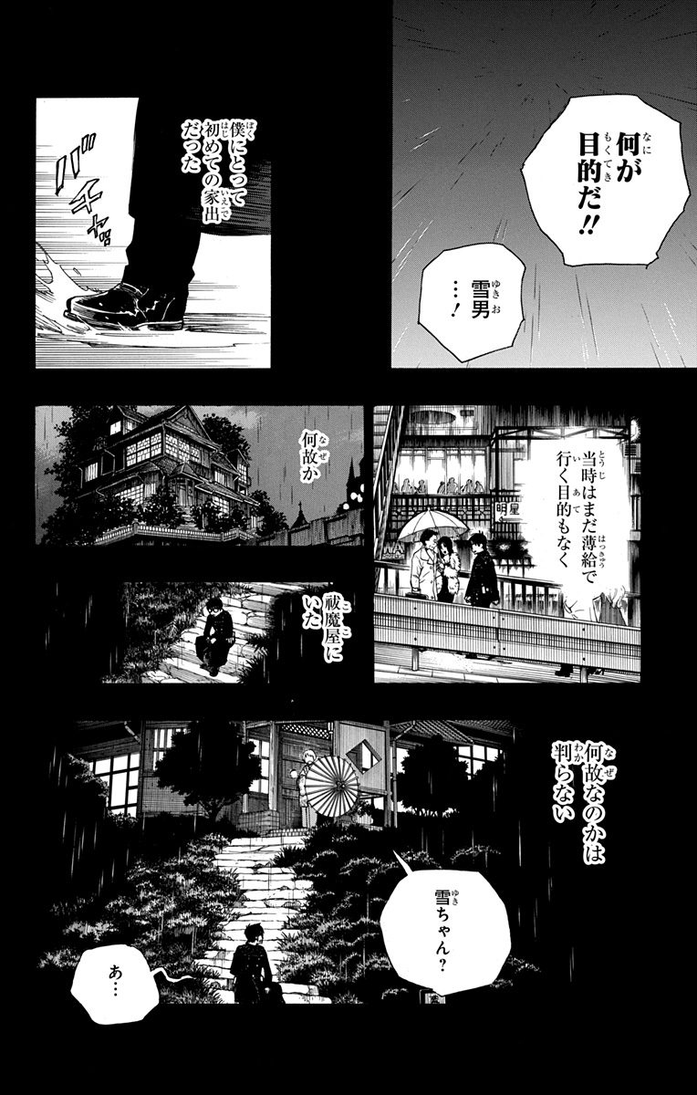 青の祓魔師 Chap 93 - Next Chap 94