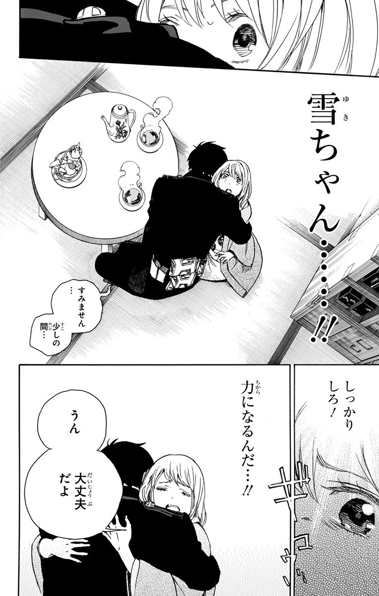 青の祓魔師 Chap 93 - Next Chap 94