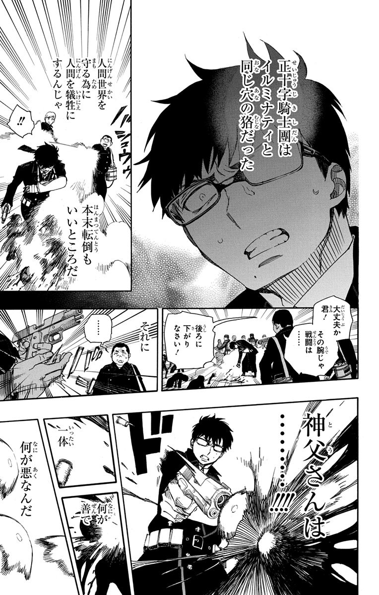 青の祓魔師 Chap 93 - Next Chap 94