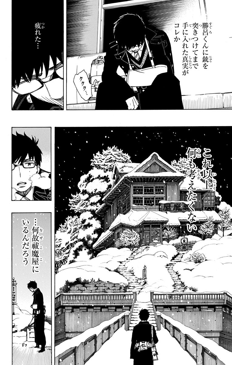 青の祓魔師 Chap 93 - Next Chap 94