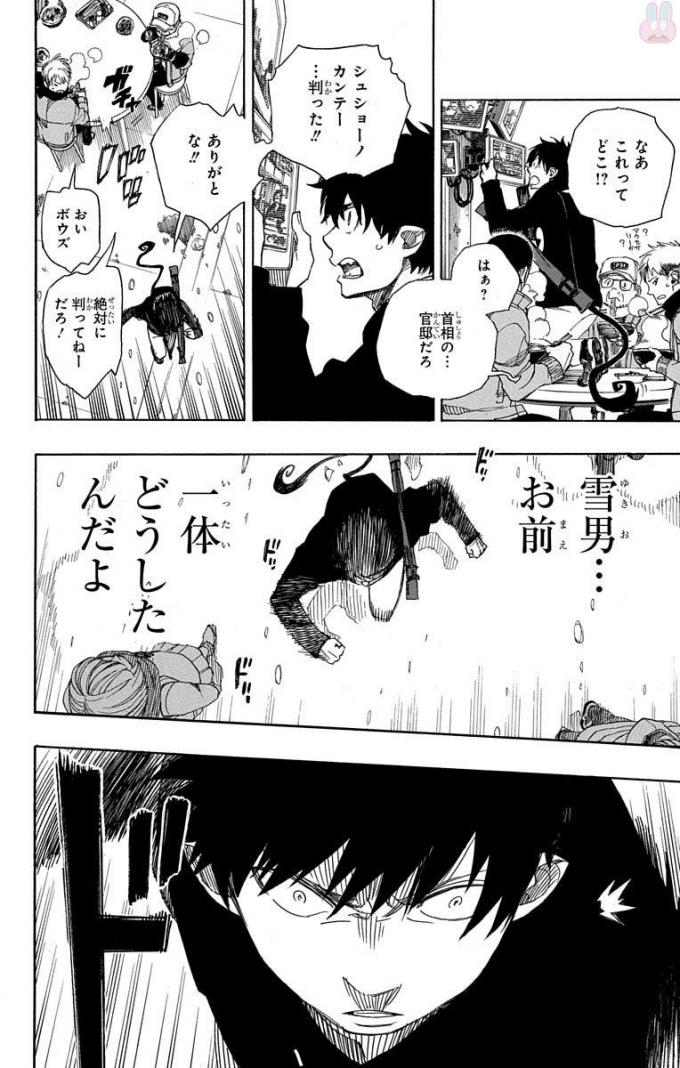 青の祓魔師 Chap 94 - Next Chap 95
