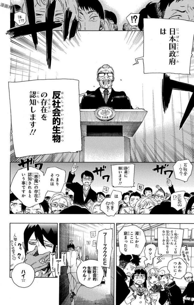 青の祓魔師 Chap 94 - Next Chap 95