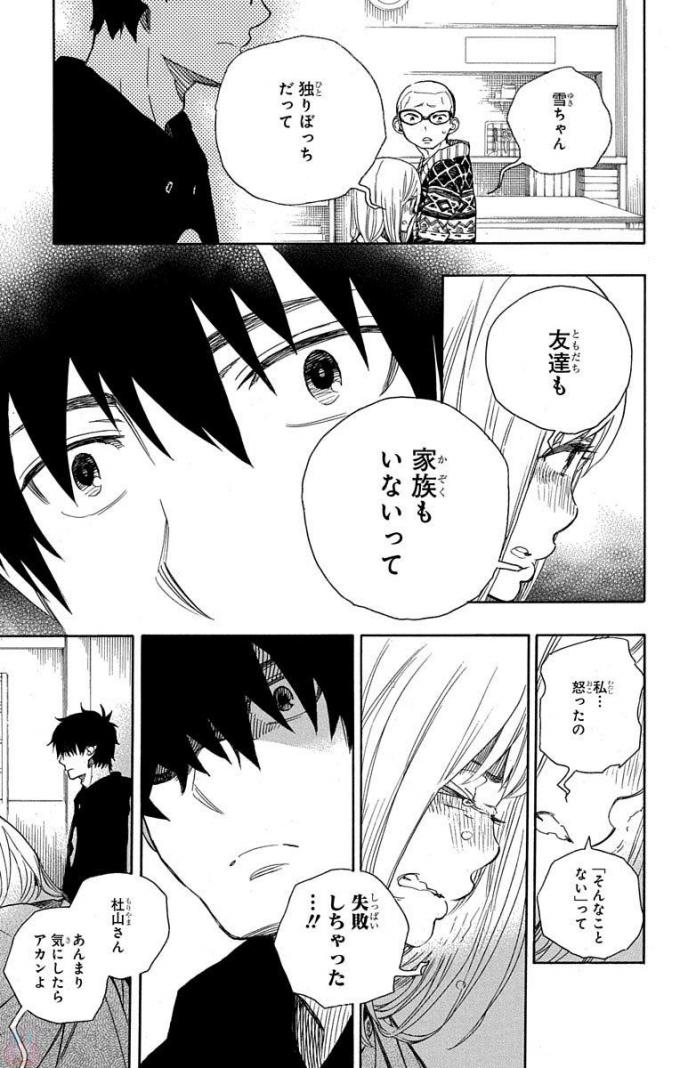 青の祓魔師 Chap 94 - Next Chap 95