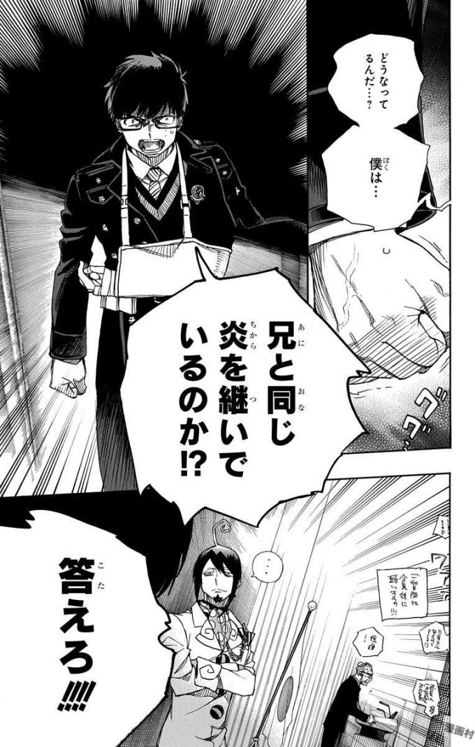 青の祓魔師 Chap 94 - Next Chap 95