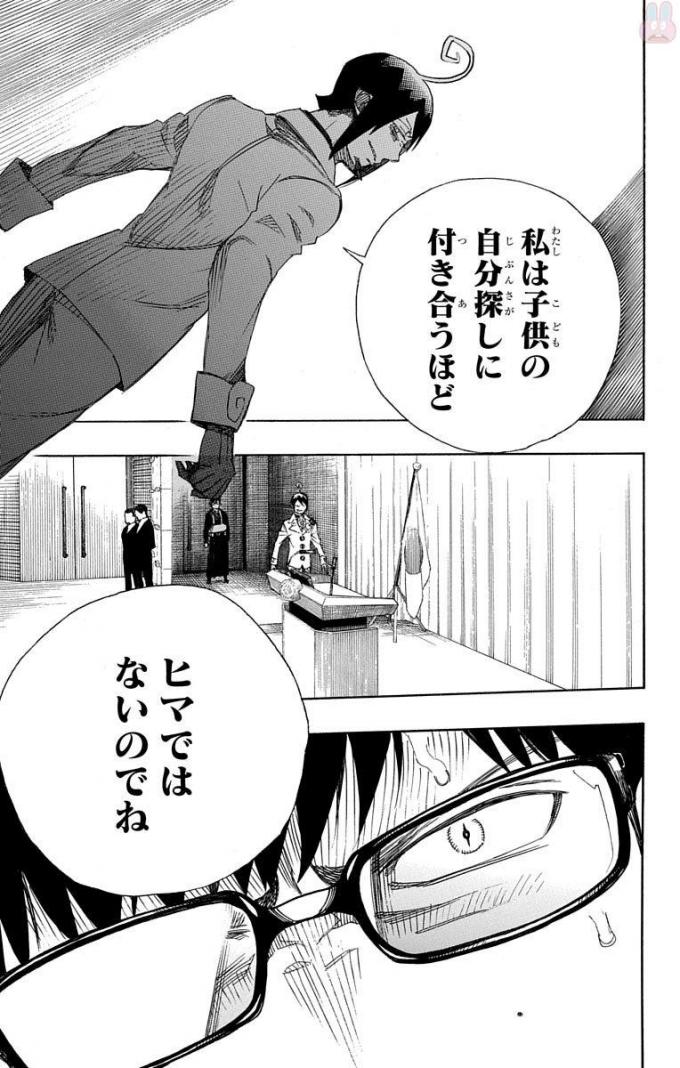 青の祓魔師 Chap 94 - Next Chap 95