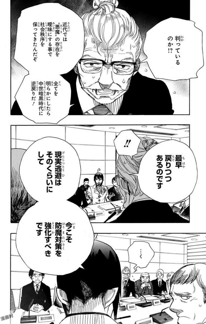 青の祓魔師 Chap 94 - Next Chap 95