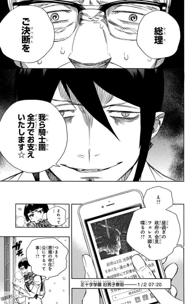 青の祓魔師 Chap 94 - Next Chap 95