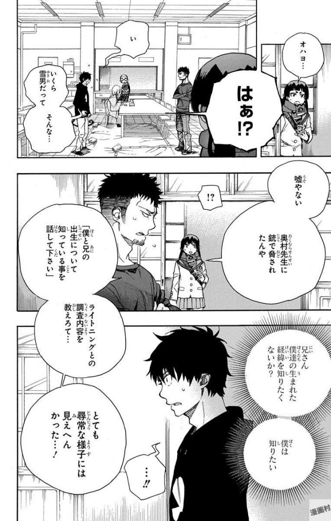 青の祓魔師 Chap 94 - Next Chap 95