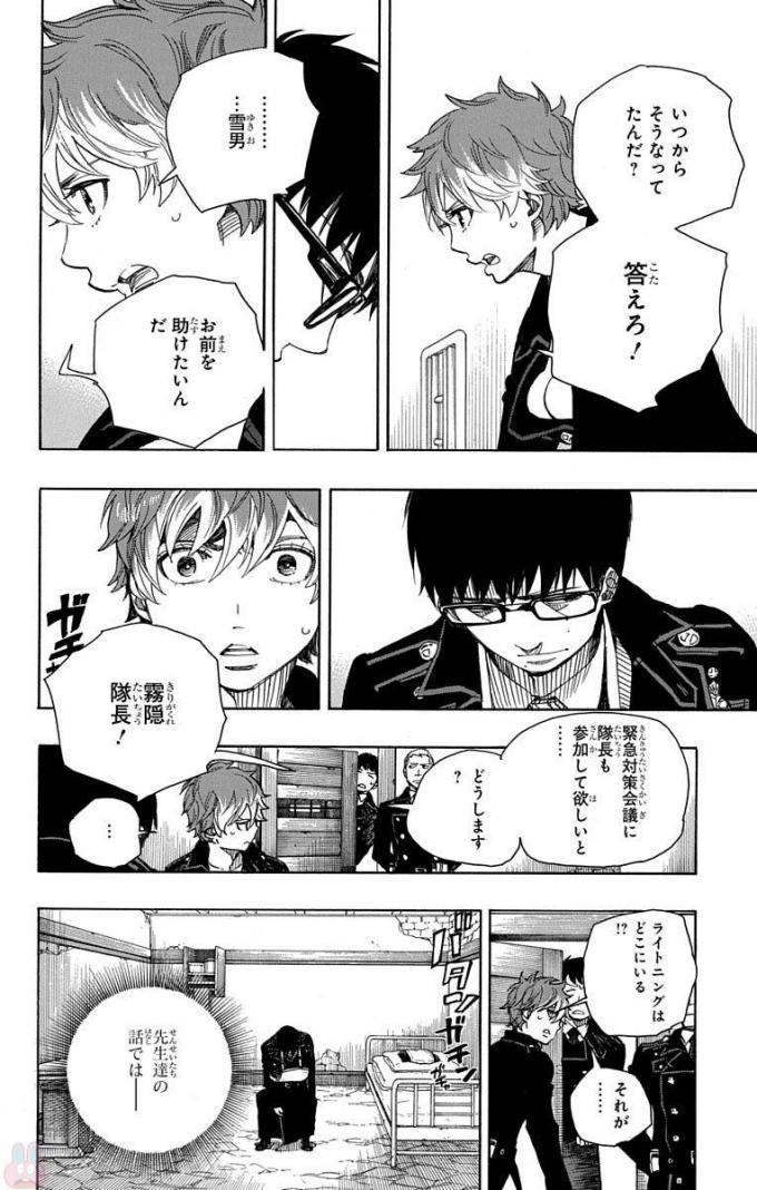 青の祓魔師 Chap 95 - Next Chap 96