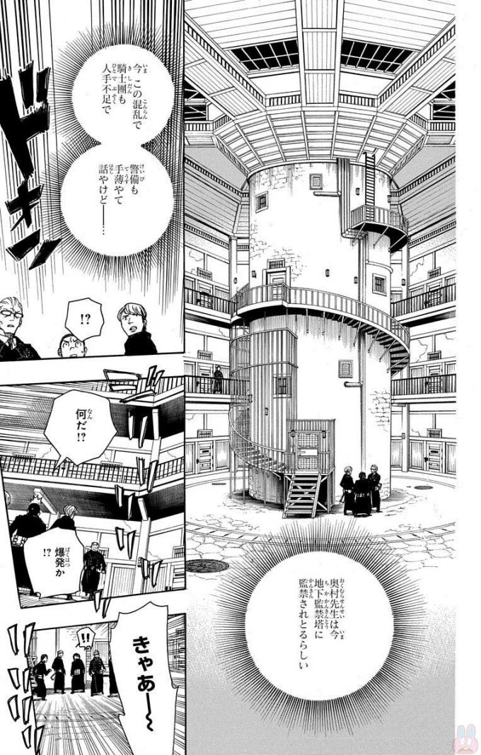 青の祓魔師 Chap 95 - Next Chap 96
