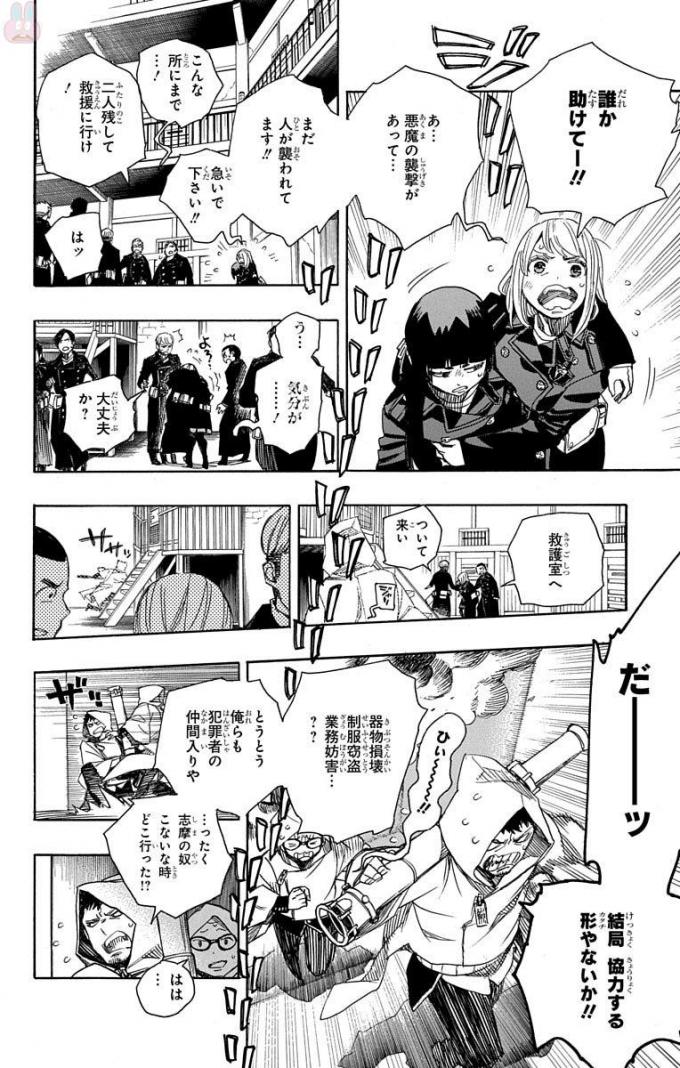 青の祓魔師 Chap 95 - Next Chap 96