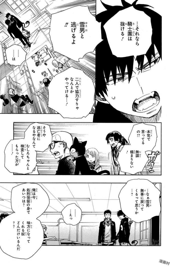 青の祓魔師 Chap 95 - Next Chap 96
