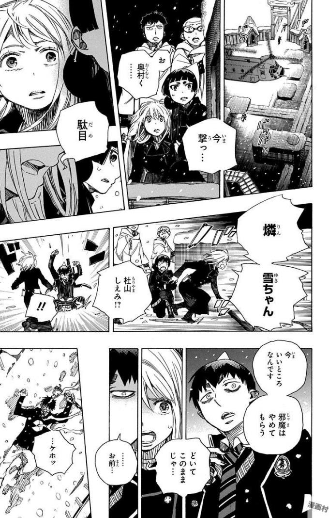 青の祓魔師 Chap 96 - Next Chap 97
