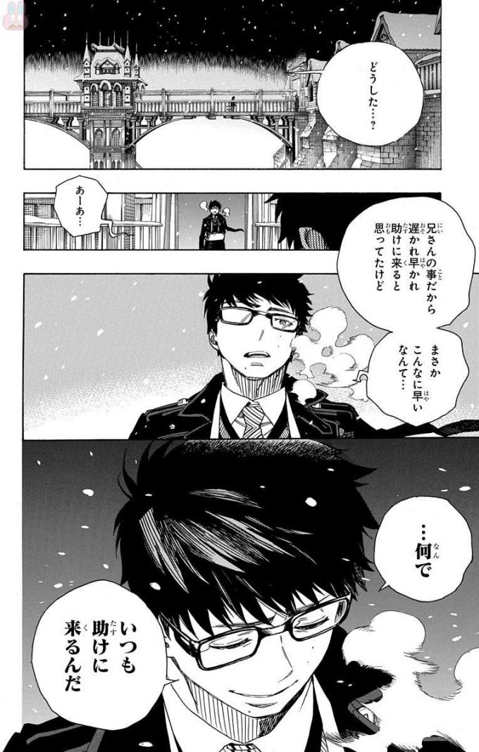 青の祓魔師 Chap 96 - Next Chap 97