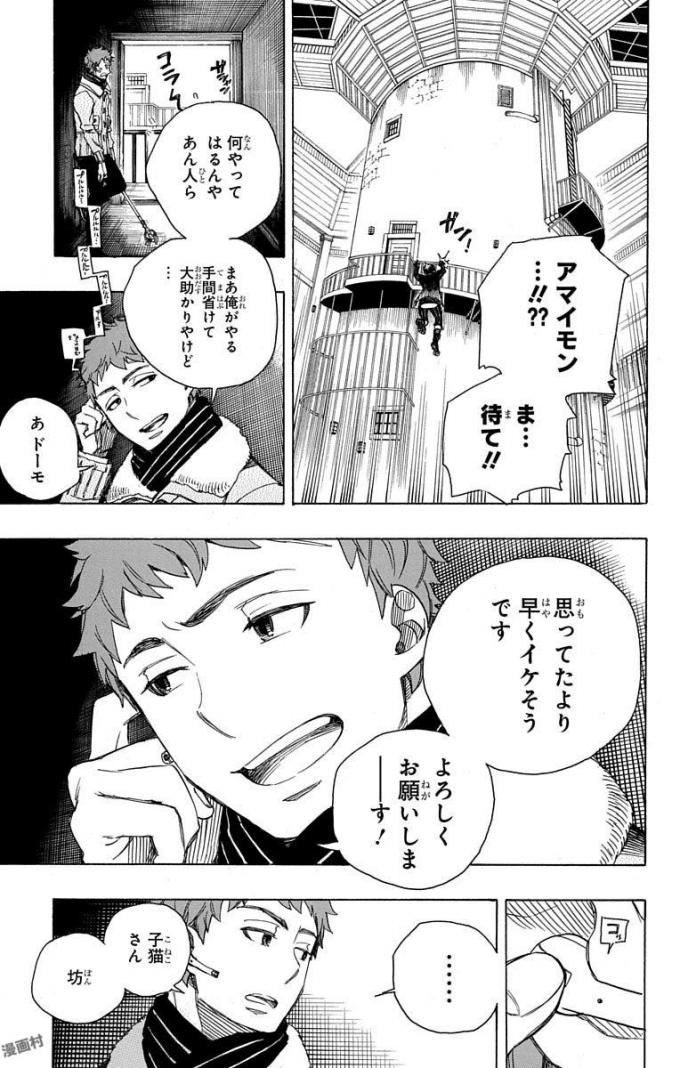 青の祓魔師 Chap 96 - Next Chap 97