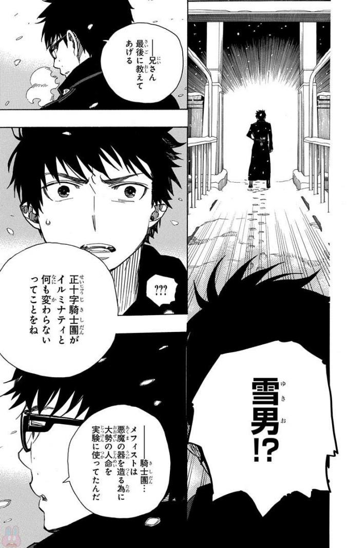 青の祓魔師 Chap 96 - Next Chap 97