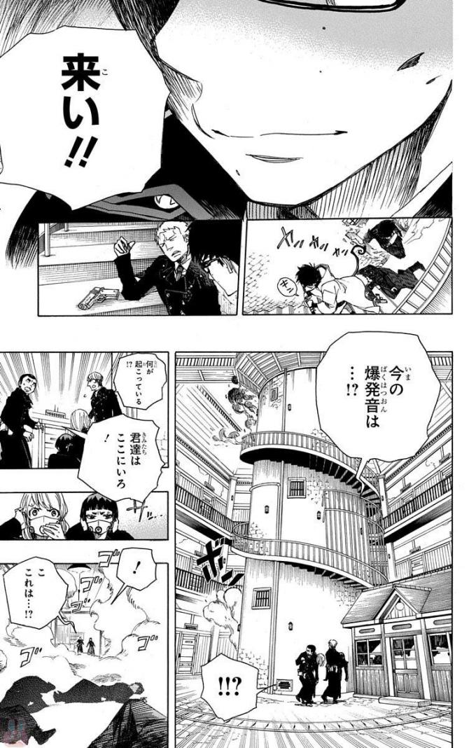 青の祓魔師 Chap 96 - Next Chap 97