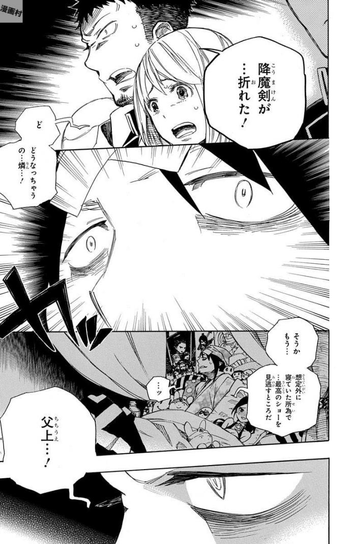 青の祓魔師 Chap 97 - Next Chap 98