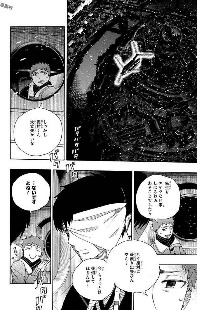 青の祓魔師 Chap 97 - Next Chap 98