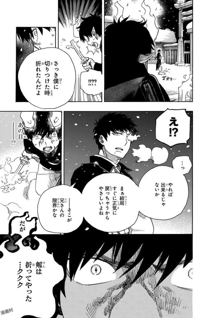 青の祓魔師 Chap 97 - Next Chap 98